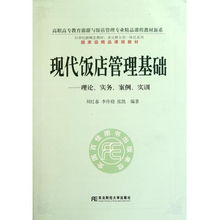 從《現(xiàn)代飯店管理基礎(chǔ)》看高職餐飲管理教育 理論、實(shí)務(wù)與創(chuàng)新的融合